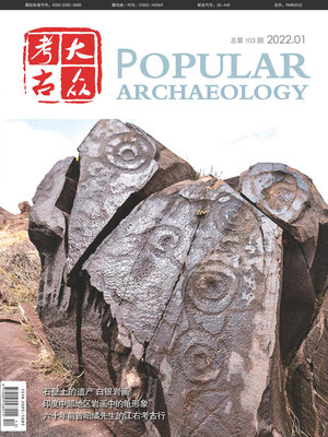 cover image of 大众考古2022年第1期